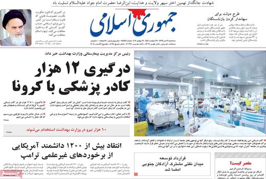 جمهوری اسلامی