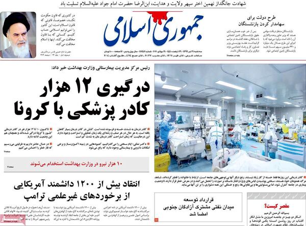 جمهوری اسلامی