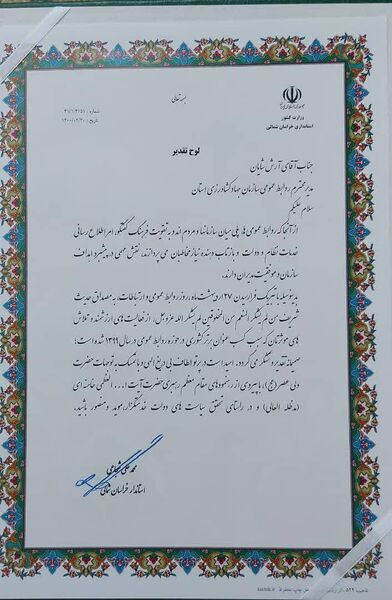 کسب رتبه برتر روابط عمومی سازمان جهادکشاورزی خراسان شمالی در بین ۱۰۰ دستگاه استانی