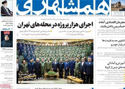 همشهری 
