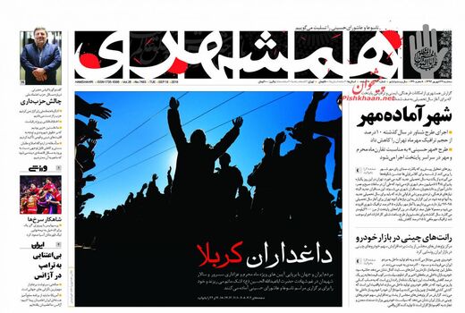 همشهری