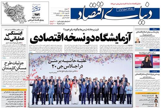 دنیای اقتصاد