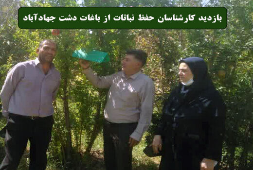 بازدید از باغات واقع در دشت جهادآباد شاهین شهر و میمه