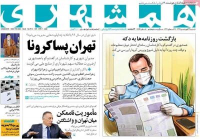 همشهری