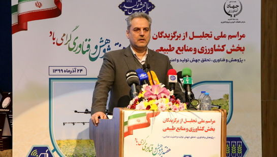 مراسم تجلیل از برگزیدگان بخش کشاورزی و منابع طبیعی 