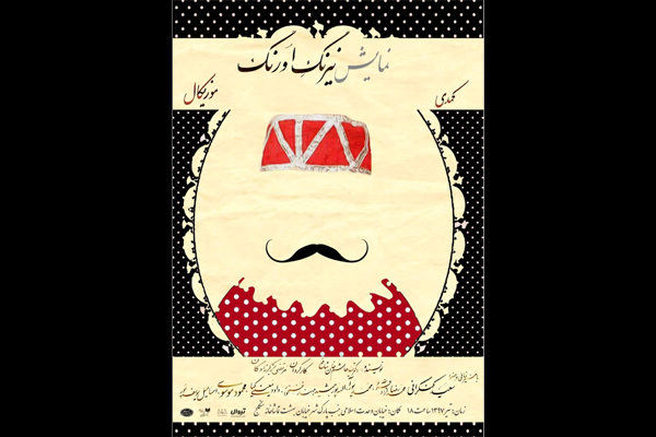 نمایش «نیرنگ اورنگ» در تماشاخانه سنگلج