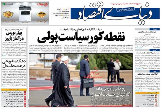 دنیای اقتصاد