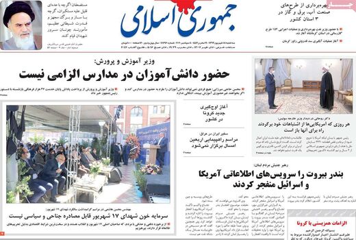 جمهوری اسلامی 