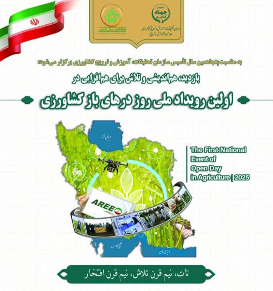 درهای کشاورزی باز شد