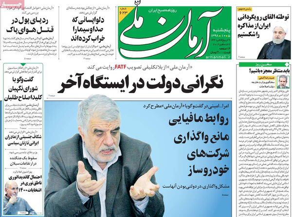 آرمان ملی