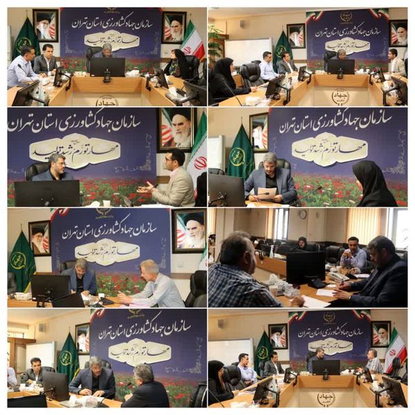 ملاقات مردمی رئیس سازمان جهاد کشاورزی استان تهران با بهرهبرداران