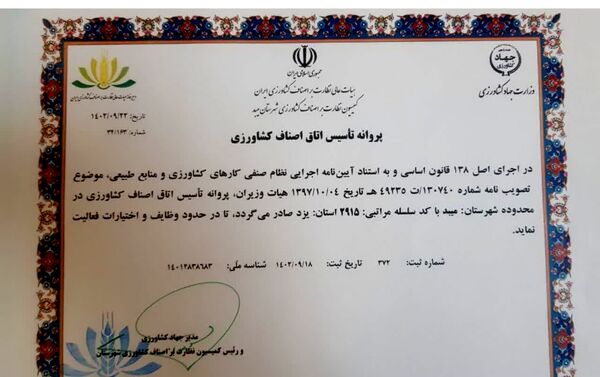 صدور نخستین پروانه تاسیس وفعالیت اتاق اصناف کشاورزی استان یزد