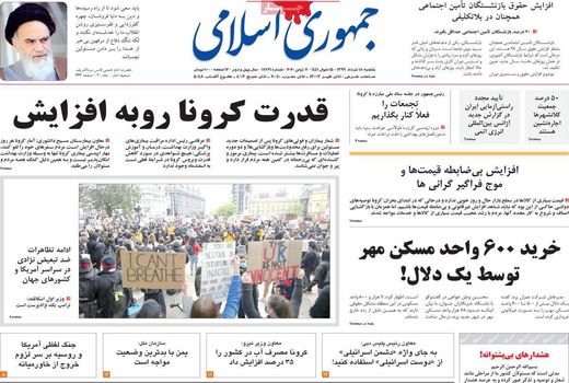 جمهوری اسلامی 