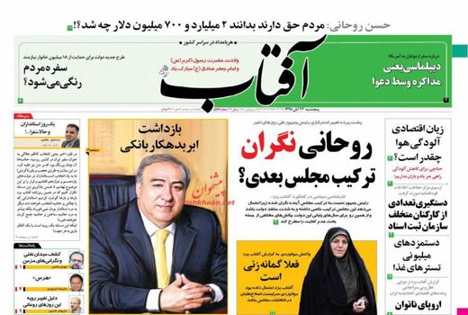 آفتاب یزد