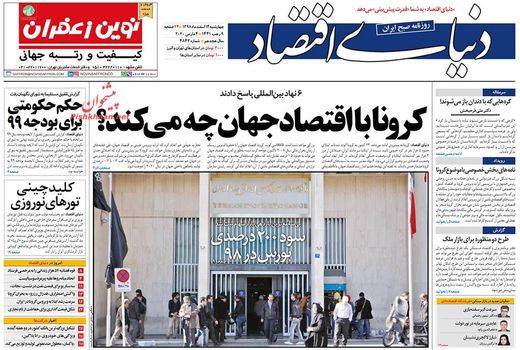 دنیای اقتصاد