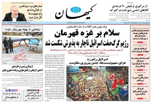 روزنامه های 1 خرداد