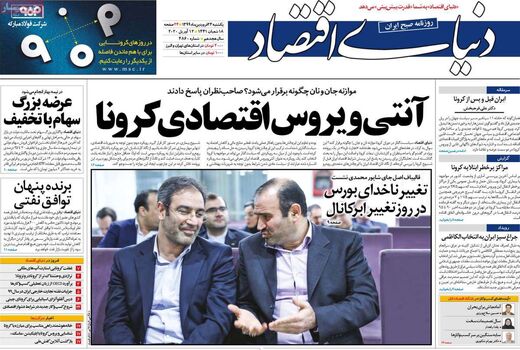 دنیای اقتصاد