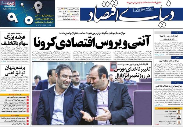 دنیای اقتصاد