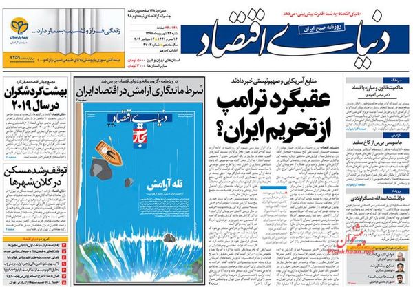 دنیای اقتصاد