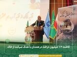 کاشت ۱۲ میلیون درخت در همدان با هدف صیانت از خاک