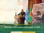 کاشت ۱۲ میلیون درخت در همدان با هدف صیانت از خاک