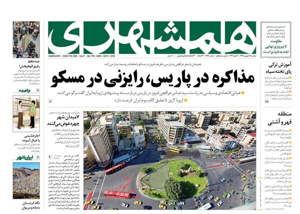 همشهری