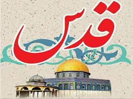 بیانیه سازمان جهاد کشاورزی خراسان شمالی
بمناسبت فرارسیدن "روز جهانی قدس"- خرداد ماه سال 1399