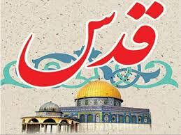 بیانیه سازمان جهاد کشاورزی خراسان شمالی
بمناسبت فرارسیدن "روز جهانی قدس"- خرداد ماه سال 1399
