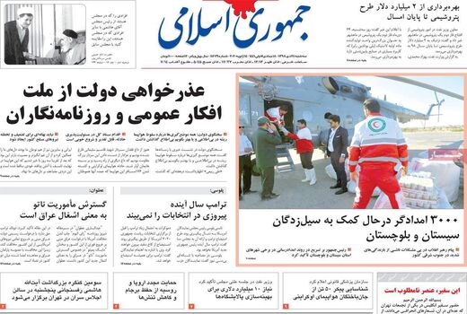 جمهوری  اسلامی