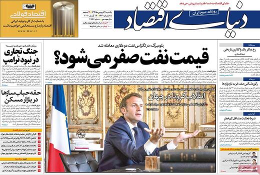 دنیای اقتصاد 