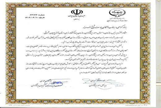 معرفی رئیس اداره امور ایثارگران سازمان جهاد کشاورزی آذربایجان شرقی، مدیر برتر استانی