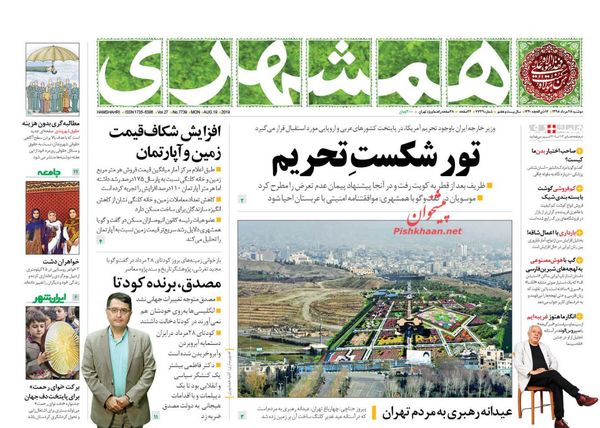 همشهری