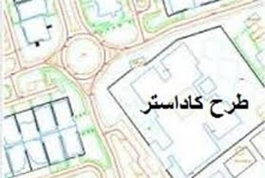 اجرای طرح کاداستر در اراضی کشاورزی قرچک آغاز شد