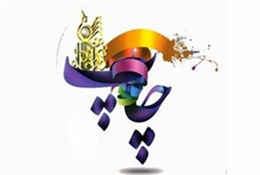  برگزاری جشن صنعت چاپ در ٢٠ استان کشور