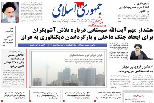 جمهوری اسلامی