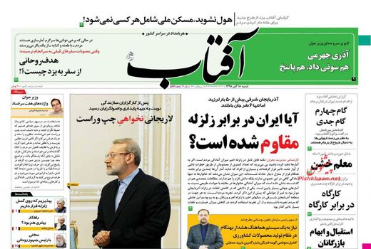 آفتاب یزد