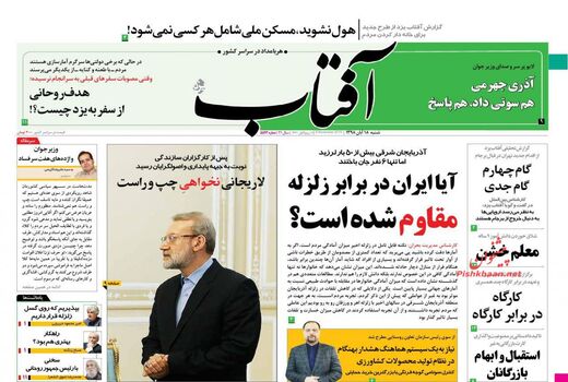 آفتاب یزد