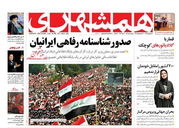 همشهری 