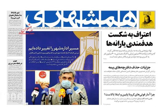 روزنامه های 26 بهمن