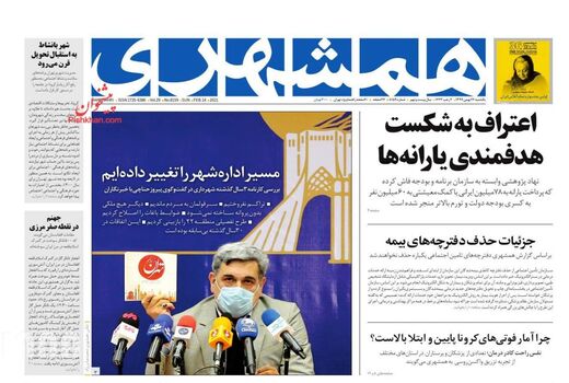 روزنامه های 26 بهمن