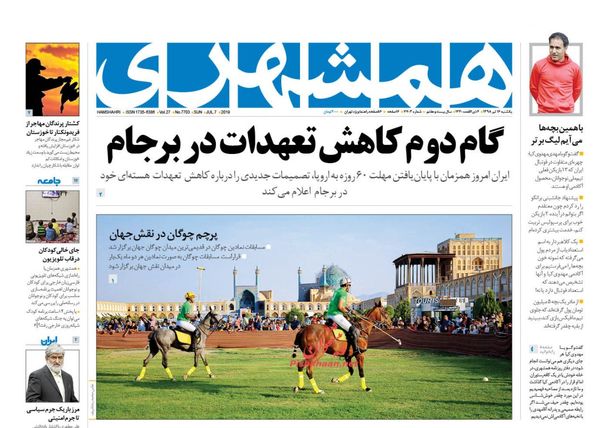 همشهری