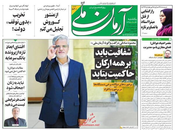 آرمان ملی