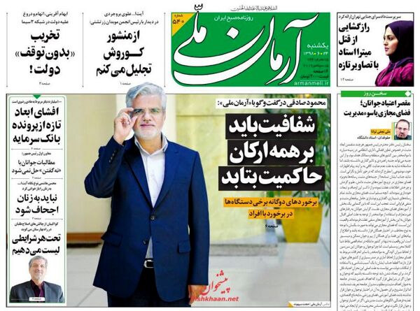 آرمان ملی