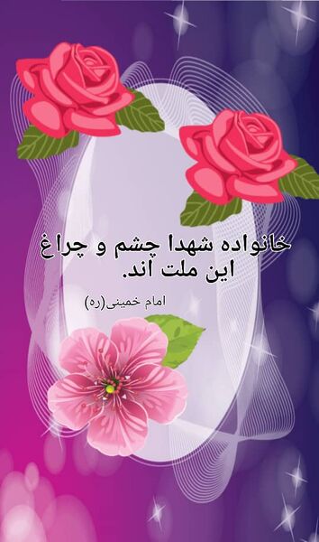 خانواده شهدا چشم و چراغ این ملتند