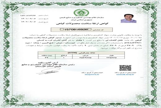 صدور نخستین گواهی ارتقای سلامت محصولات گیاهی در خوزستان