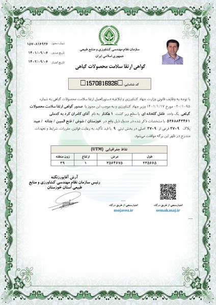 صدور نخستین گواهی ارتقای سلامت محصولات گیاهی در خوزستان
