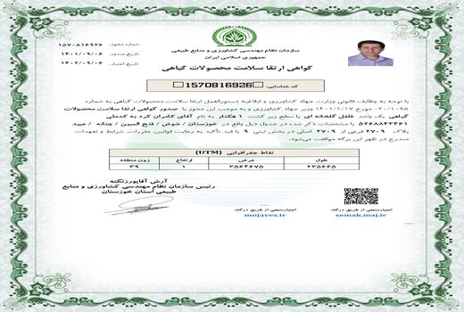 صدور نخستین گواهی ارتقای سلامت محصولات گیاهی در خوزستان