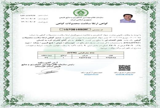 صدور نخستین گواهی ارتقای سلامت محصولات گیاهی در خوزستان