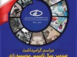 مراسم بزرگداشت صدمین سال تاسیس موسسه رازی برگزار می شود

