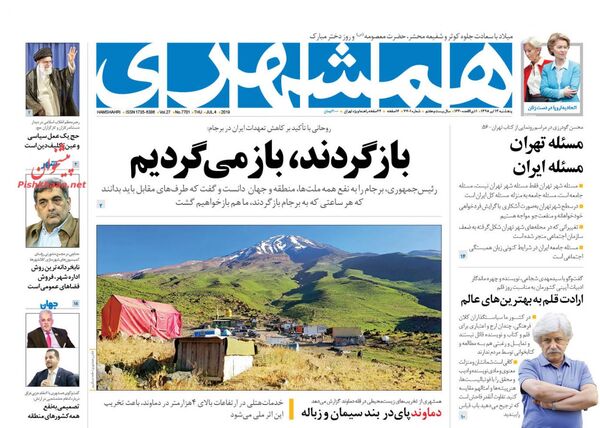 همشهری